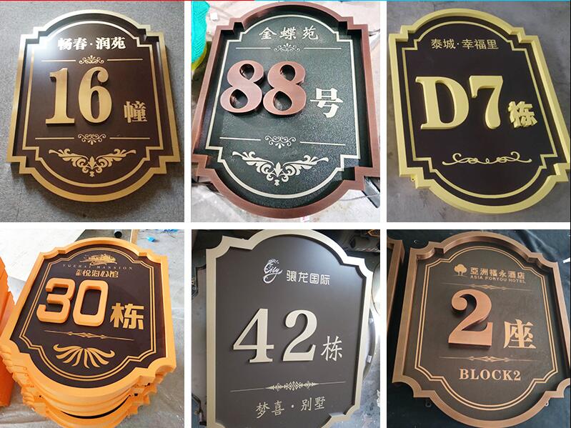 双江楼栋牌，单元牌